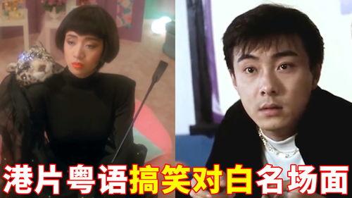 经典粤语对白,传承粤语魅力，回味港式风情